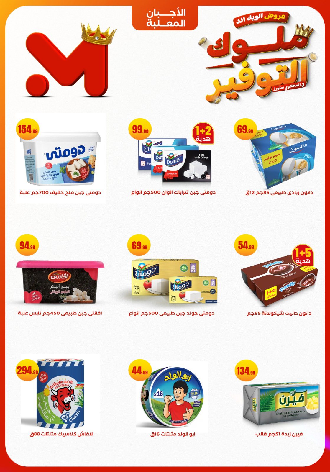 el-mahallawy offers from 27nov to 1nov 2025 عروض المحلاوي من 27 نوفمبر حتى 1 نوفمبر 2025 صفحة رقم 12